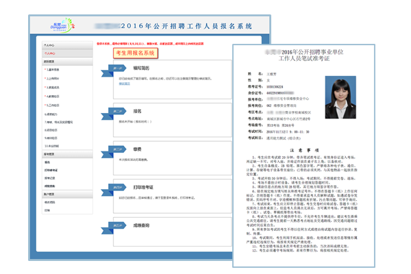 考生报名系统