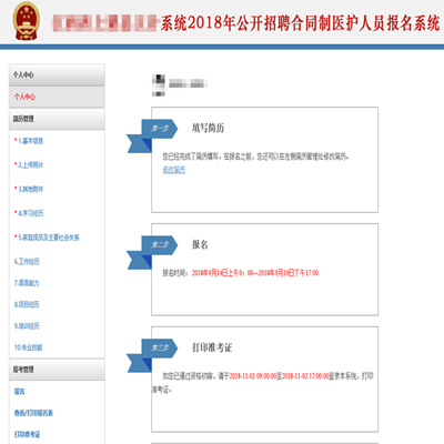报名技术服务