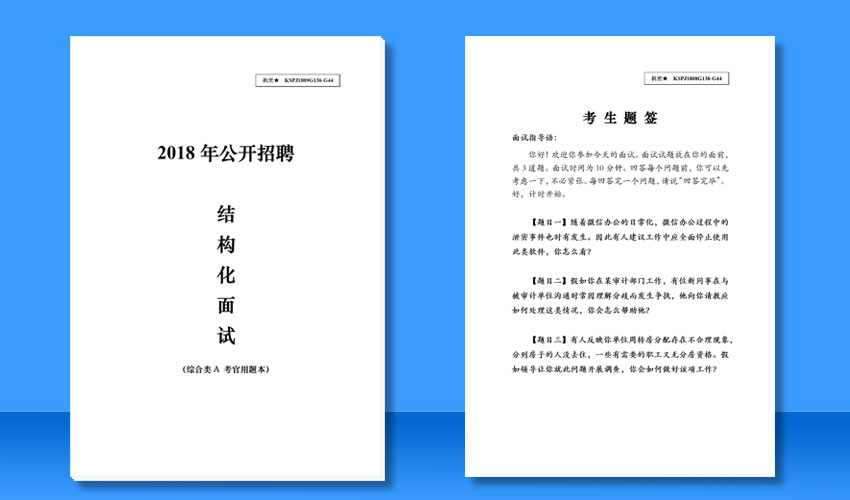 面试命题试卷