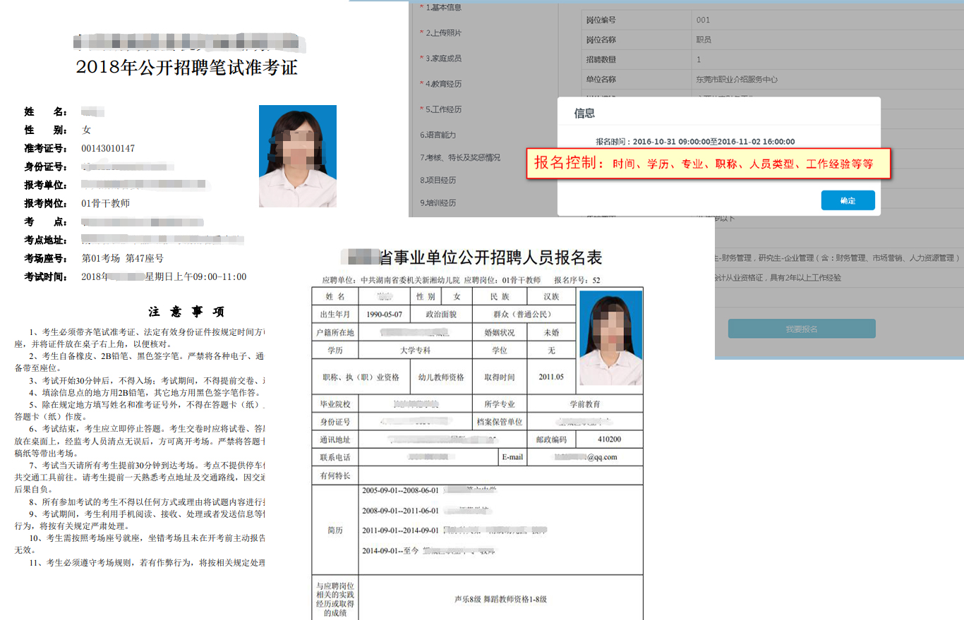 考生报名系统