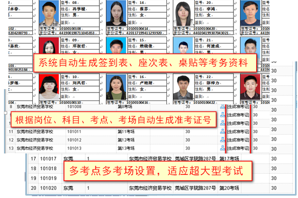 考务管理