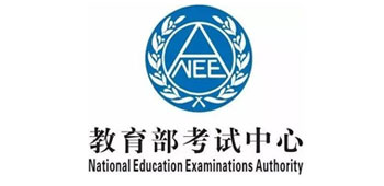 教育部考试中心